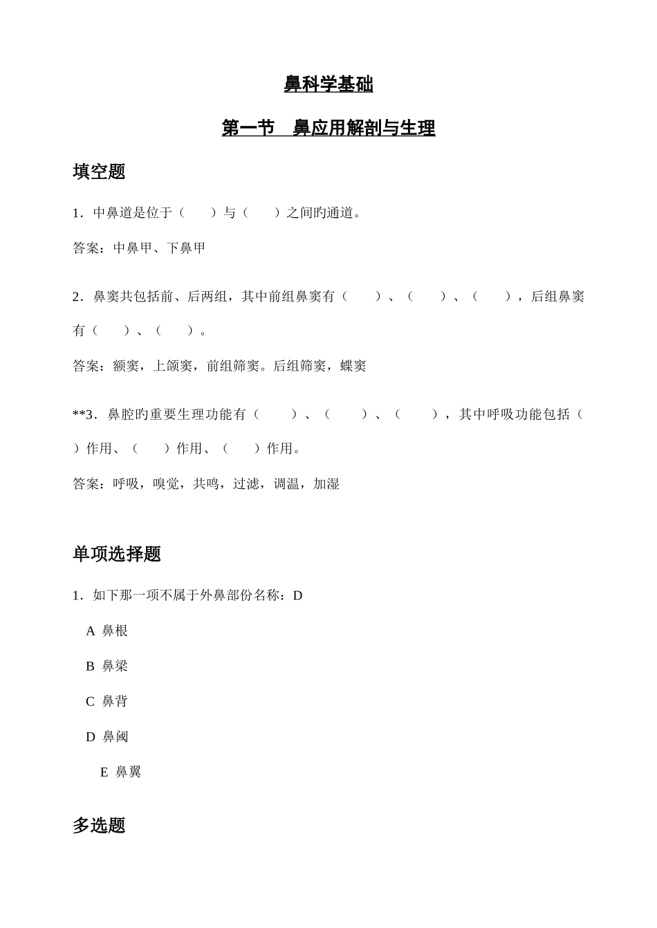 2025年中西医结合五官科学题库_第1页