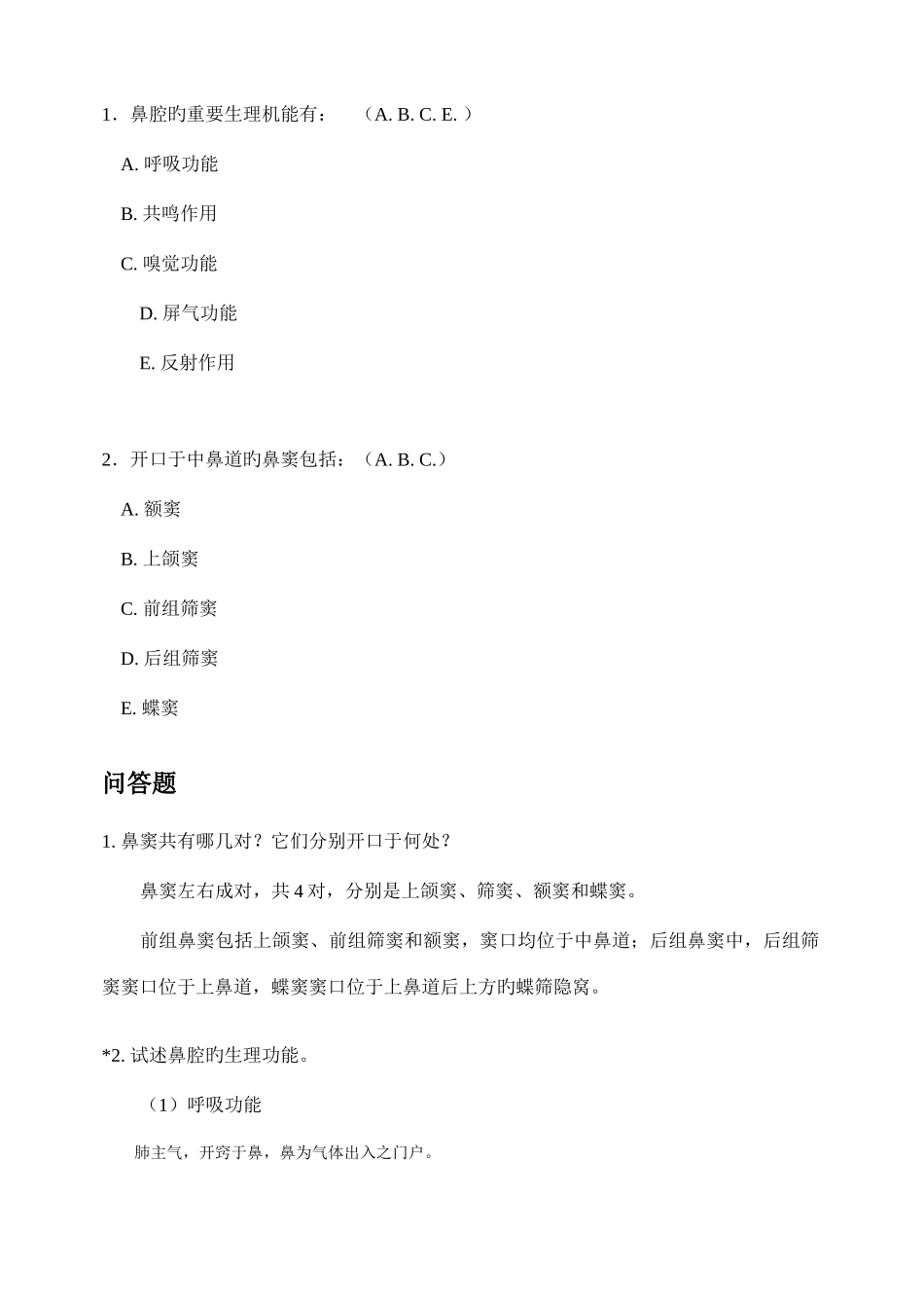 2025年中西医结合五官科学题库_第2页