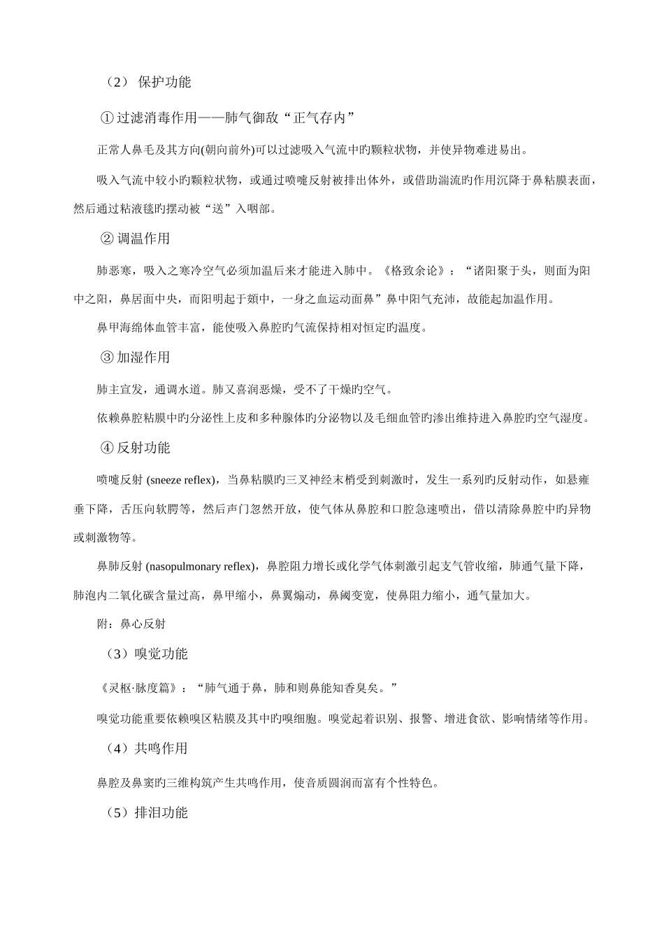 2025年中西医结合五官科学题库_第3页