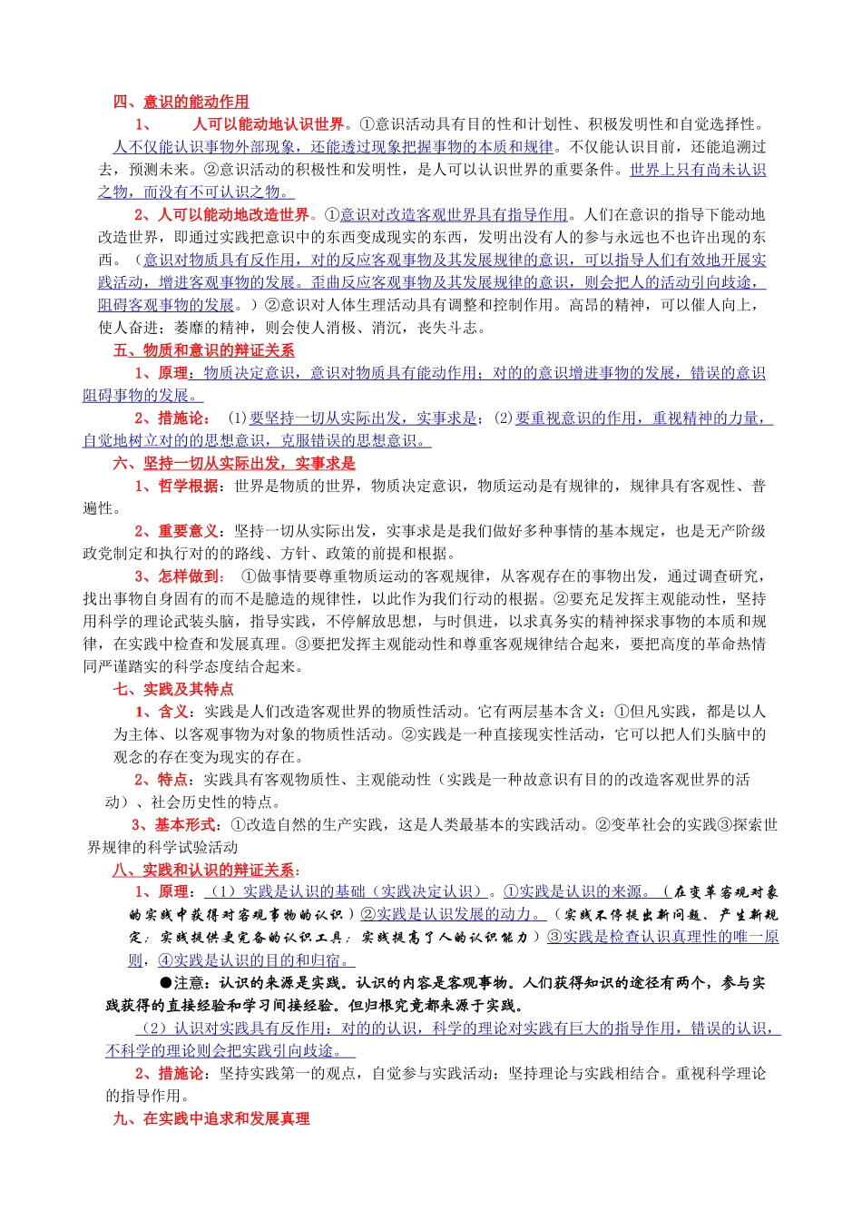 2025年高中政治必修4《哲学与生活》知识点总结_第3页