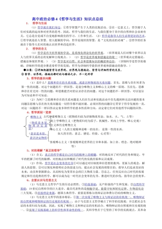2025年高中政治必修4《哲学与生活》知识点总结