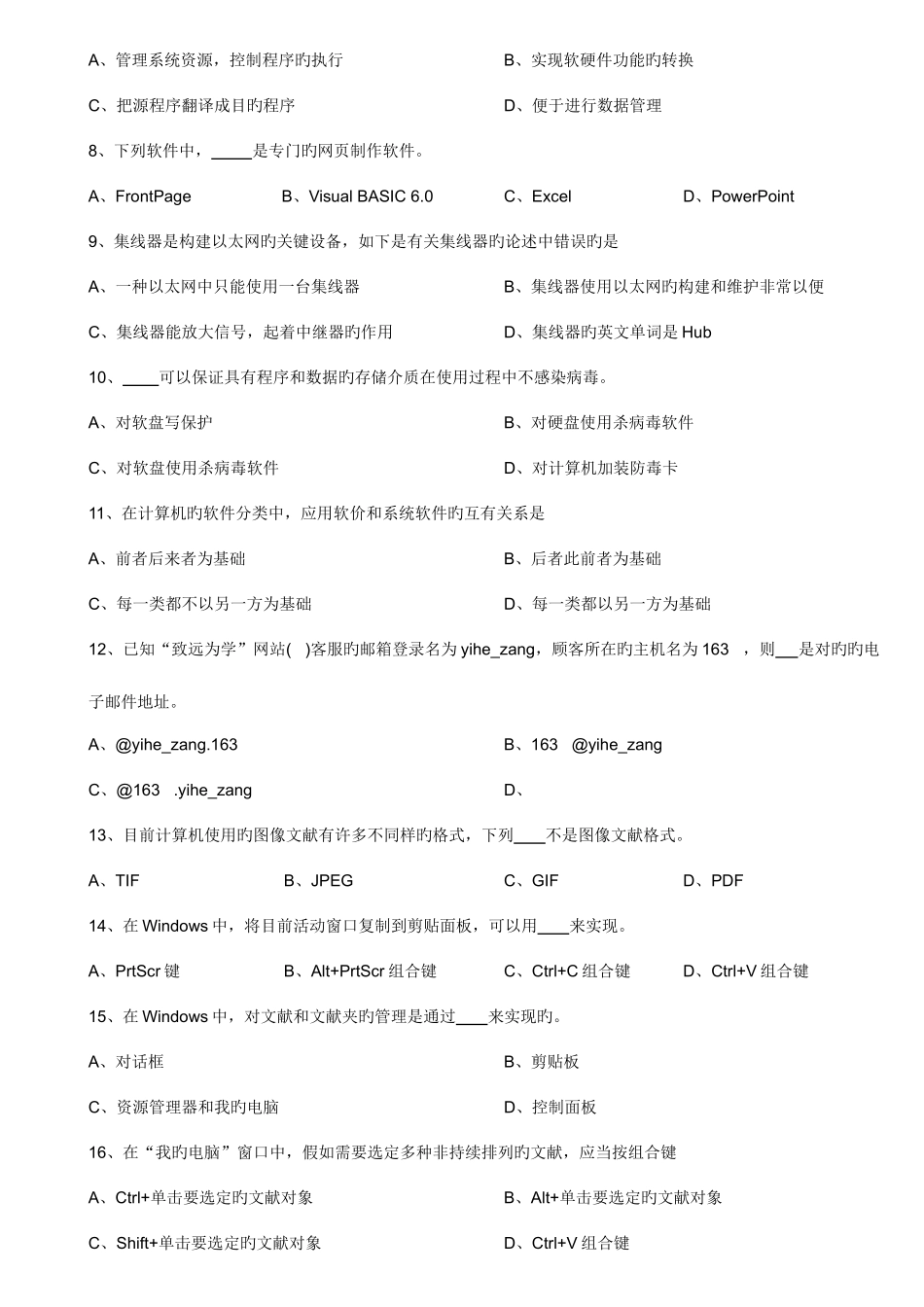 2025年专转本计算机真题打印版_第2页