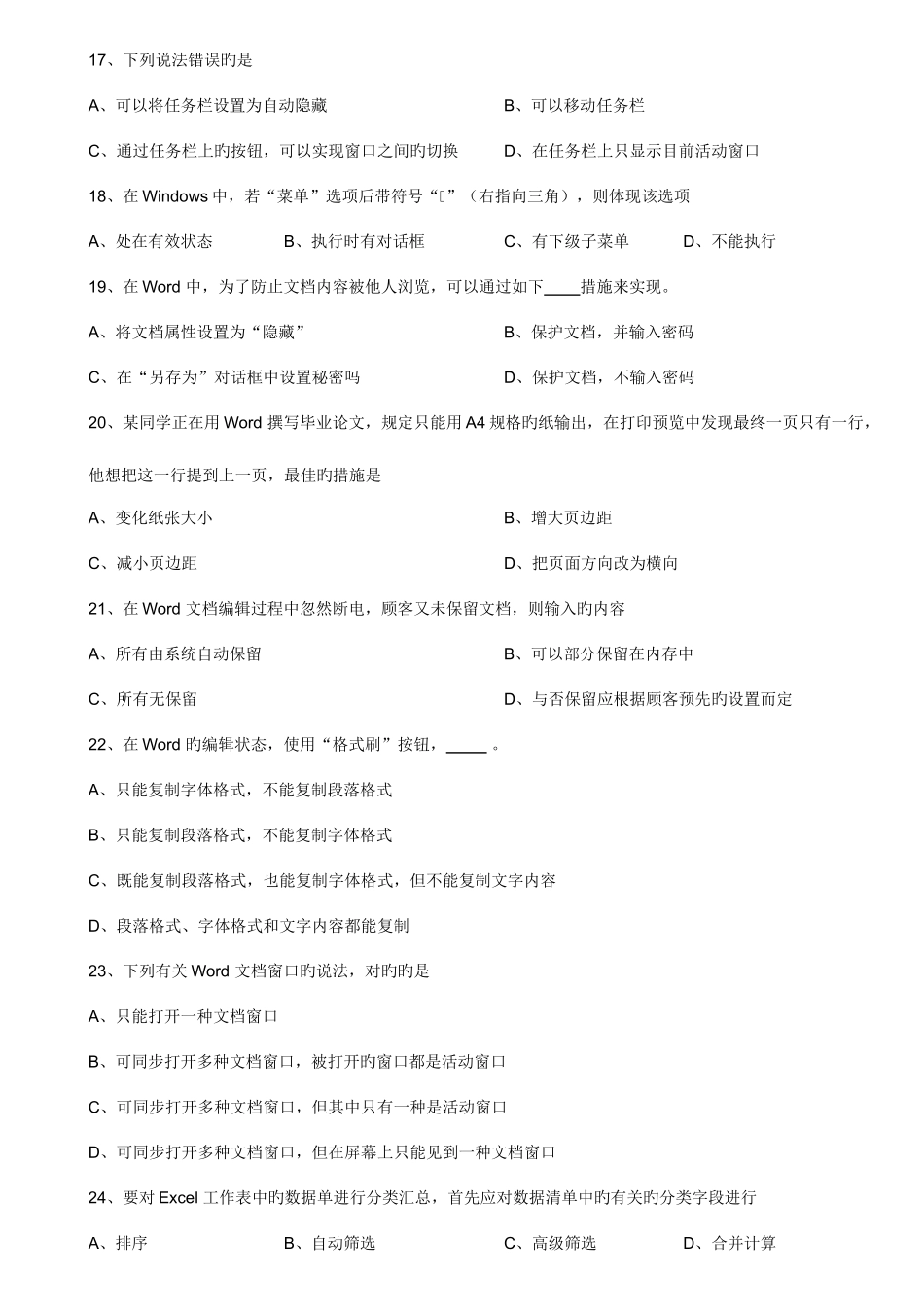 2025年专转本计算机真题打印版_第3页