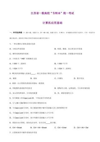 2025年专转本计算机真题打印版