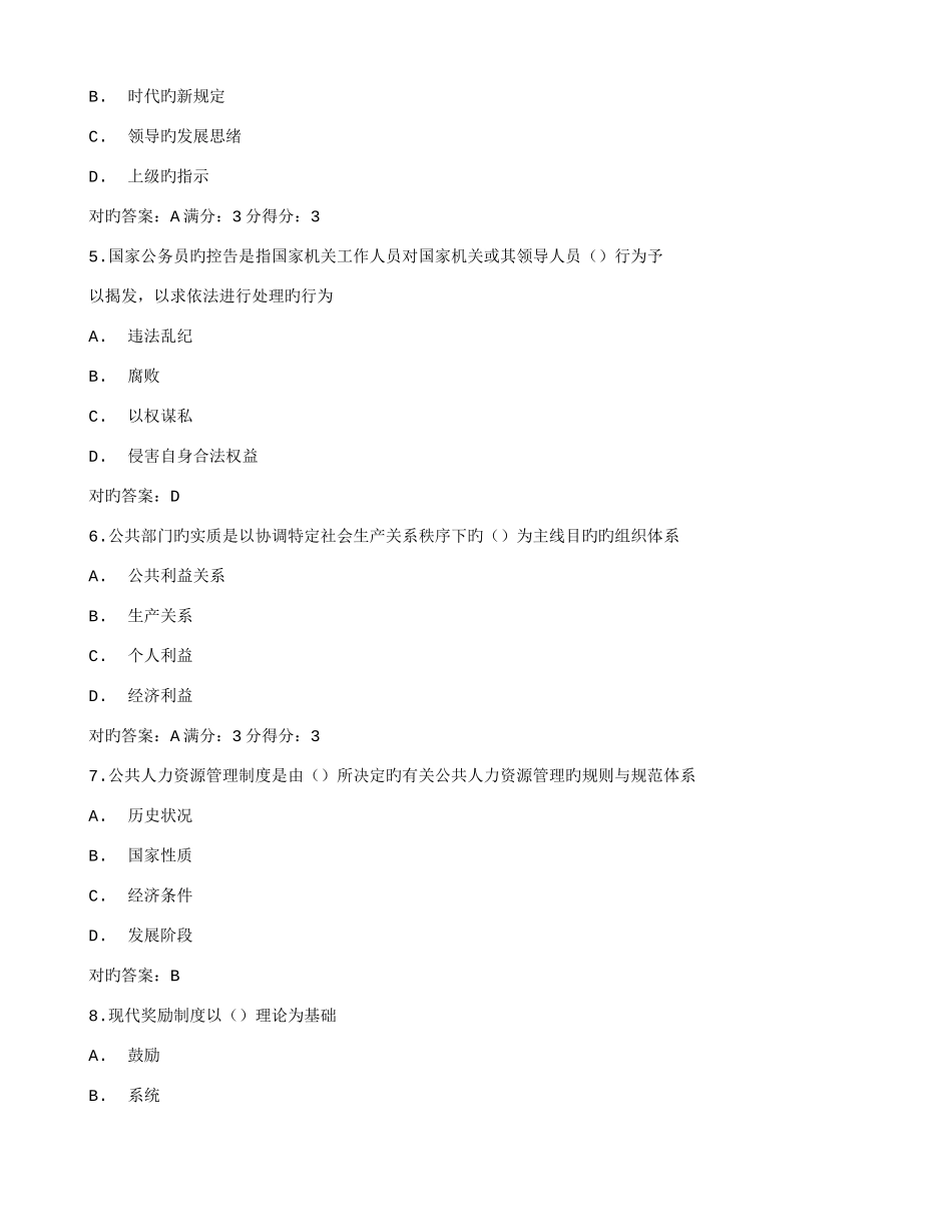 2025年在线作业答案东师公共人力资源管理高起专秋在线作业试卷及答案_第2页