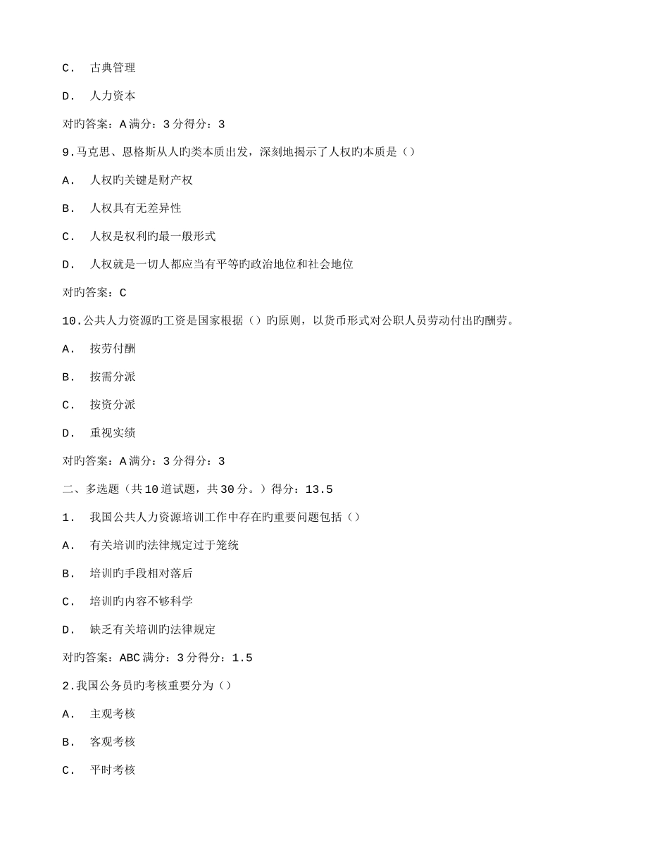 2025年在线作业答案东师公共人力资源管理高起专秋在线作业试卷及答案_第3页