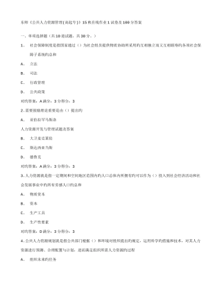 2025年在线作业答案东师公共人力资源管理高起专秋在线作业试卷及答案