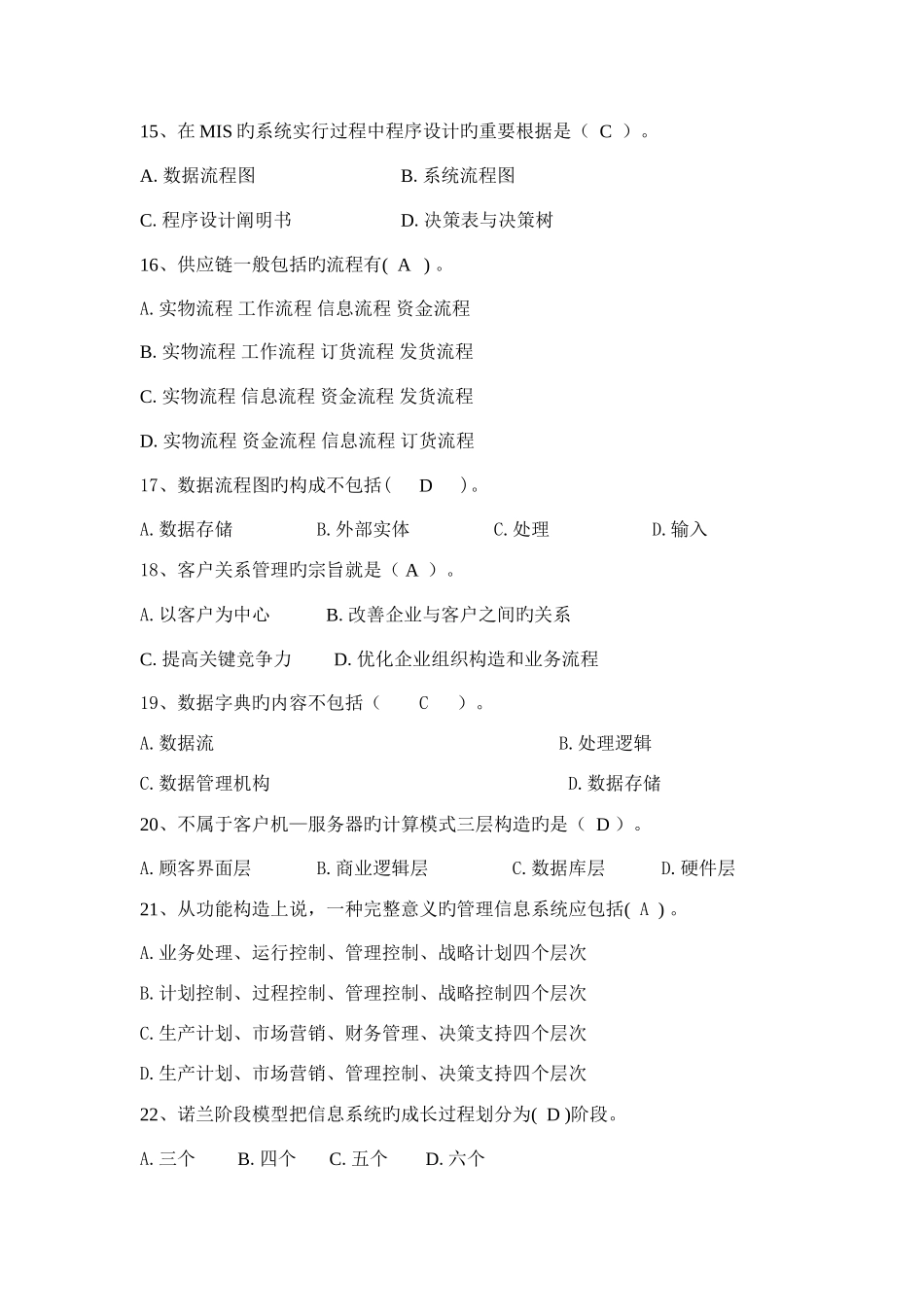 2025年电大管理信息系统复习_第3页