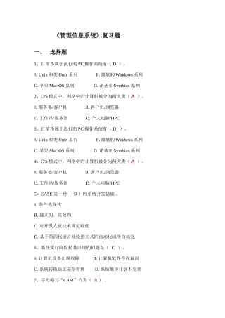 2025年电大管理信息系统复习