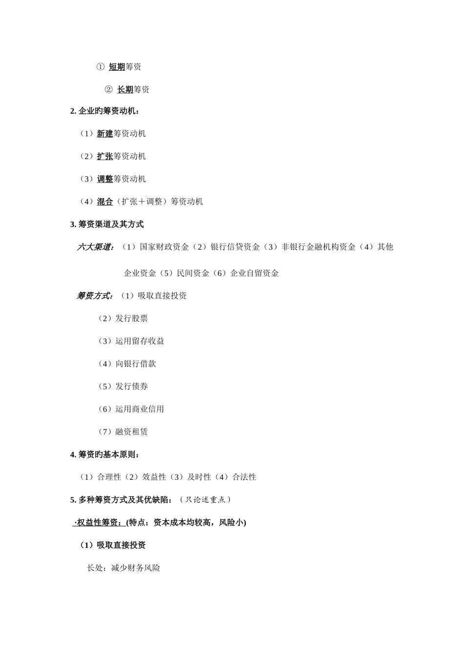 2025年财务管理重点知识点整理_第3页