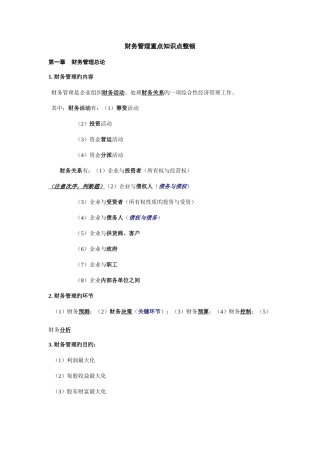 2025年财务管理重点知识点整理