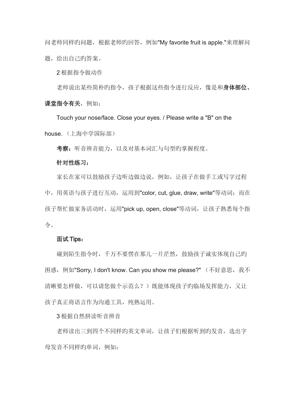 2025年上海各大民办小学面试真题_第2页