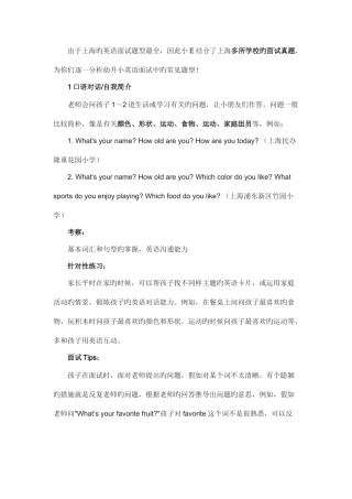 2025年上海各大民办小学面试真题