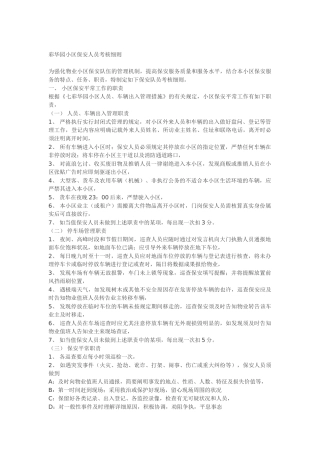 2025年彩华园小区保安人员考核细则