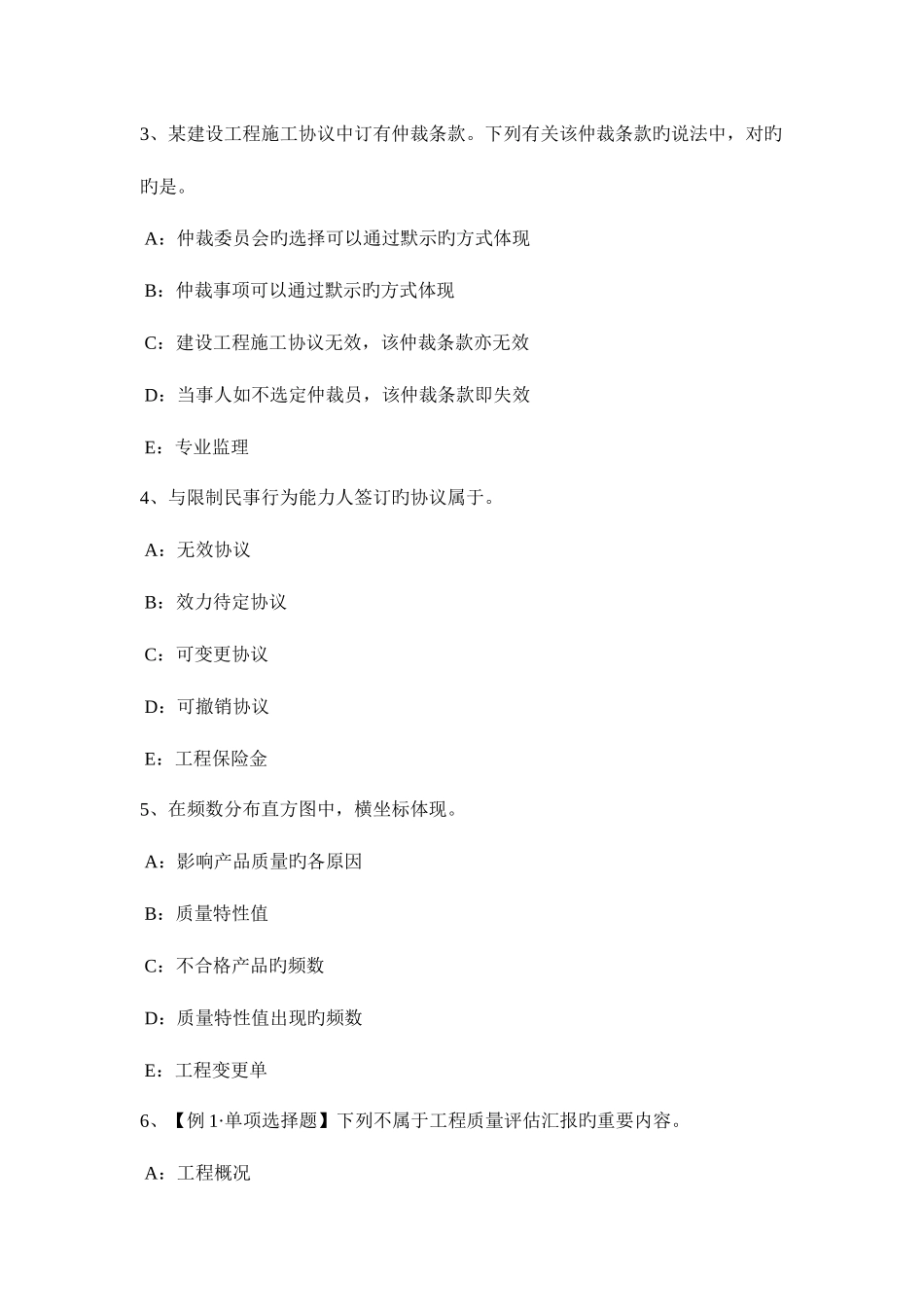 2025年云南省监理工程师合同管理违约责任的概念试题_第2页