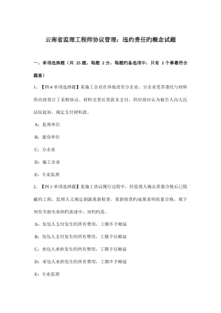 2025年云南省监理工程师合同管理违约责任的概念试题