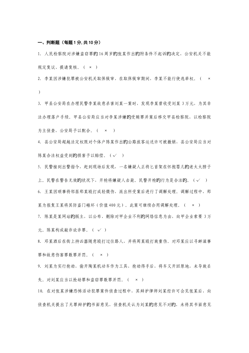 2025年公安执法资格真题附答案_第1页