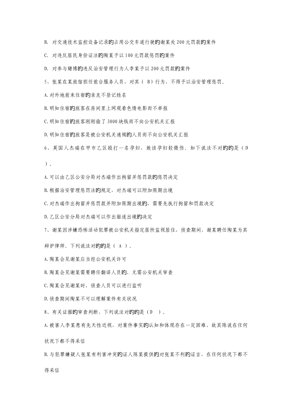 2025年公安执法资格真题附答案_第3页