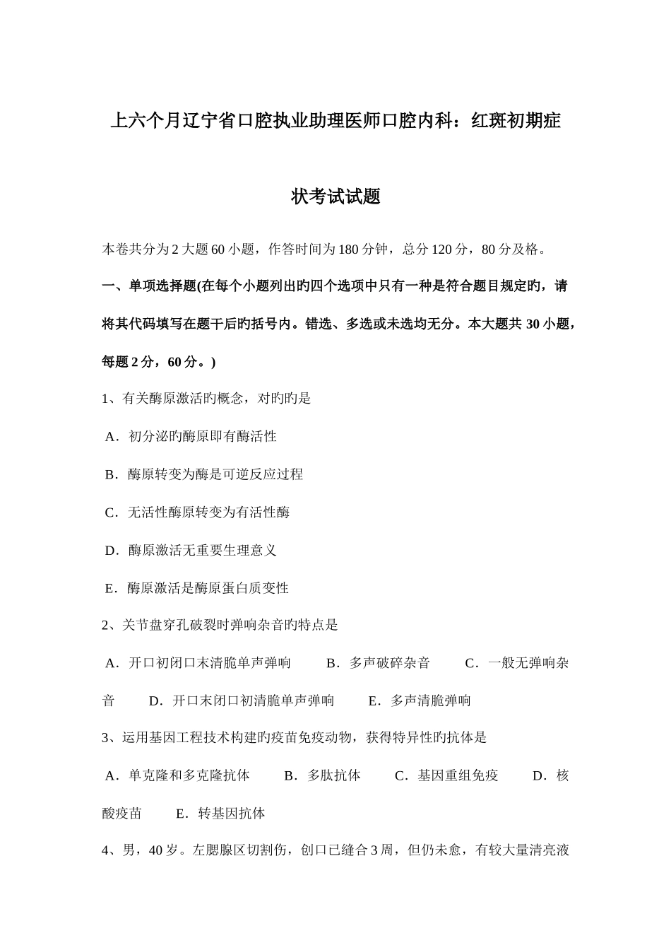 2025年上半年辽宁省口腔执业助理医师口腔内科红斑早期症状考试试题_第1页