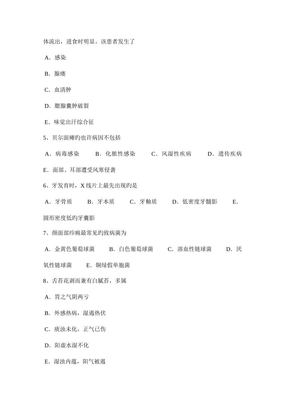 2025年上半年辽宁省口腔执业助理医师口腔内科红斑早期症状考试试题_第2页