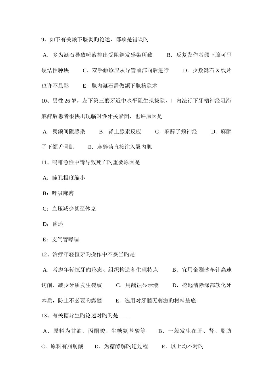 2025年上半年辽宁省口腔执业助理医师口腔内科红斑早期症状考试试题_第3页