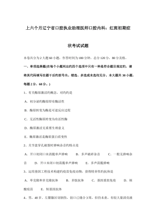 2025年上半年辽宁省口腔执业助理医师口腔内科红斑早期症状考试试题