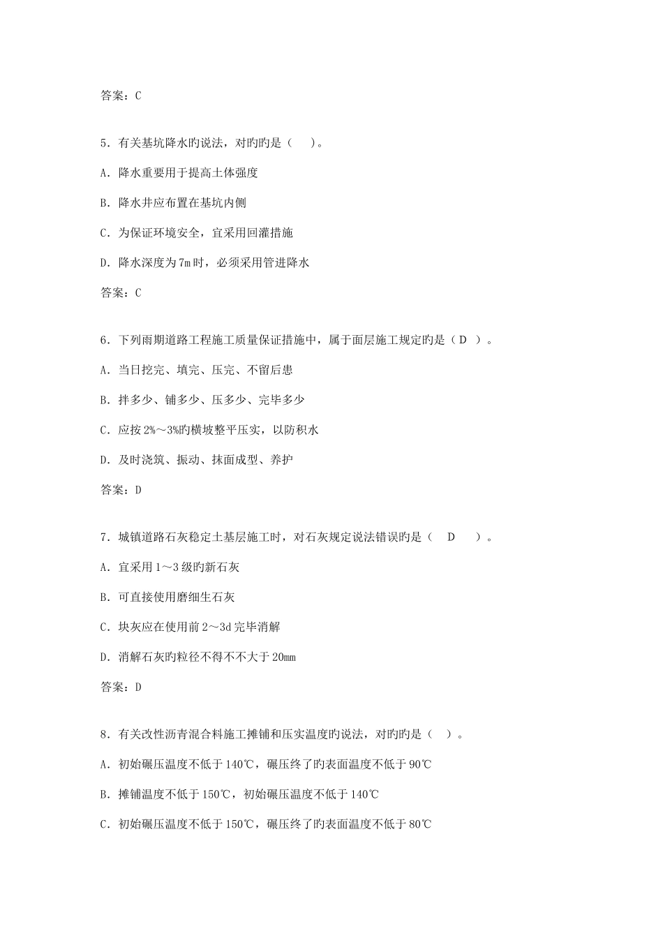 2025年全国一级建造师市政实务真题带答案解析相对为原版真题的可能性较大_第2页