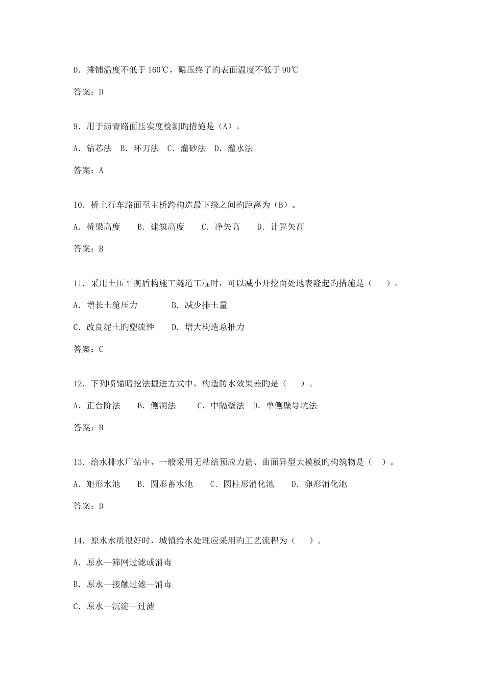 2025年全国一级建造师市政实务真题带答案解析相对为原版真题的可能性较大_第3页
