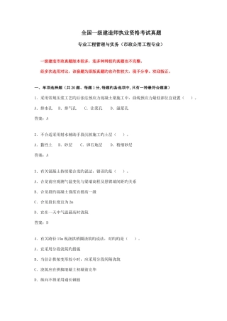 2025年全国一级建造师市政实务真题带答案解析相对为原版真题的可能性较大
