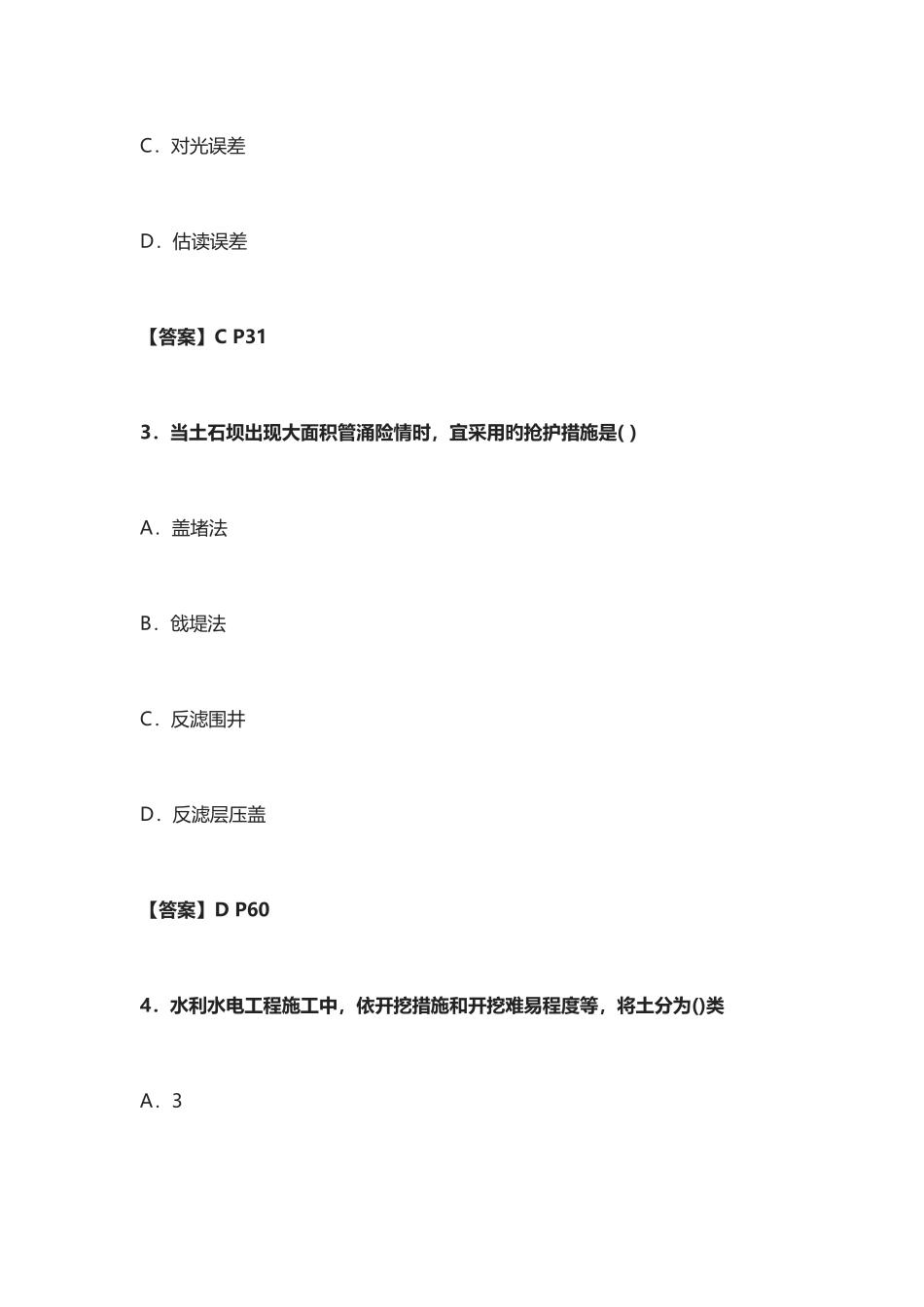 2025年二建水利真题及答案_第2页