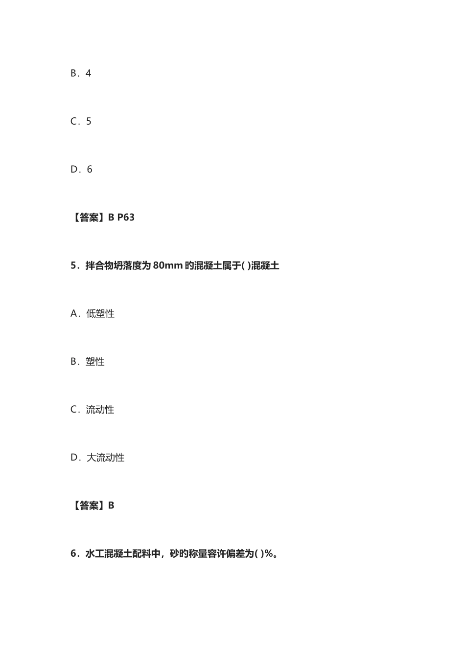 2025年二建水利真题及答案_第3页