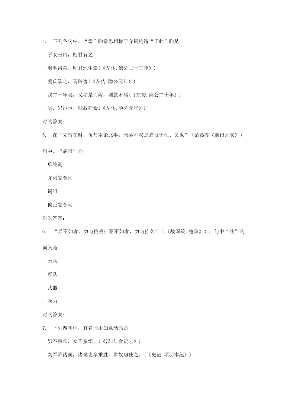 2025年兰大古代汉语秋在线作业_第2页