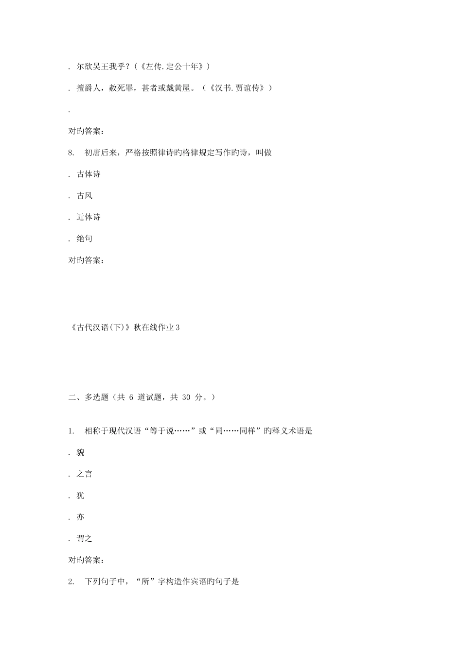 2025年兰大古代汉语秋在线作业_第3页
