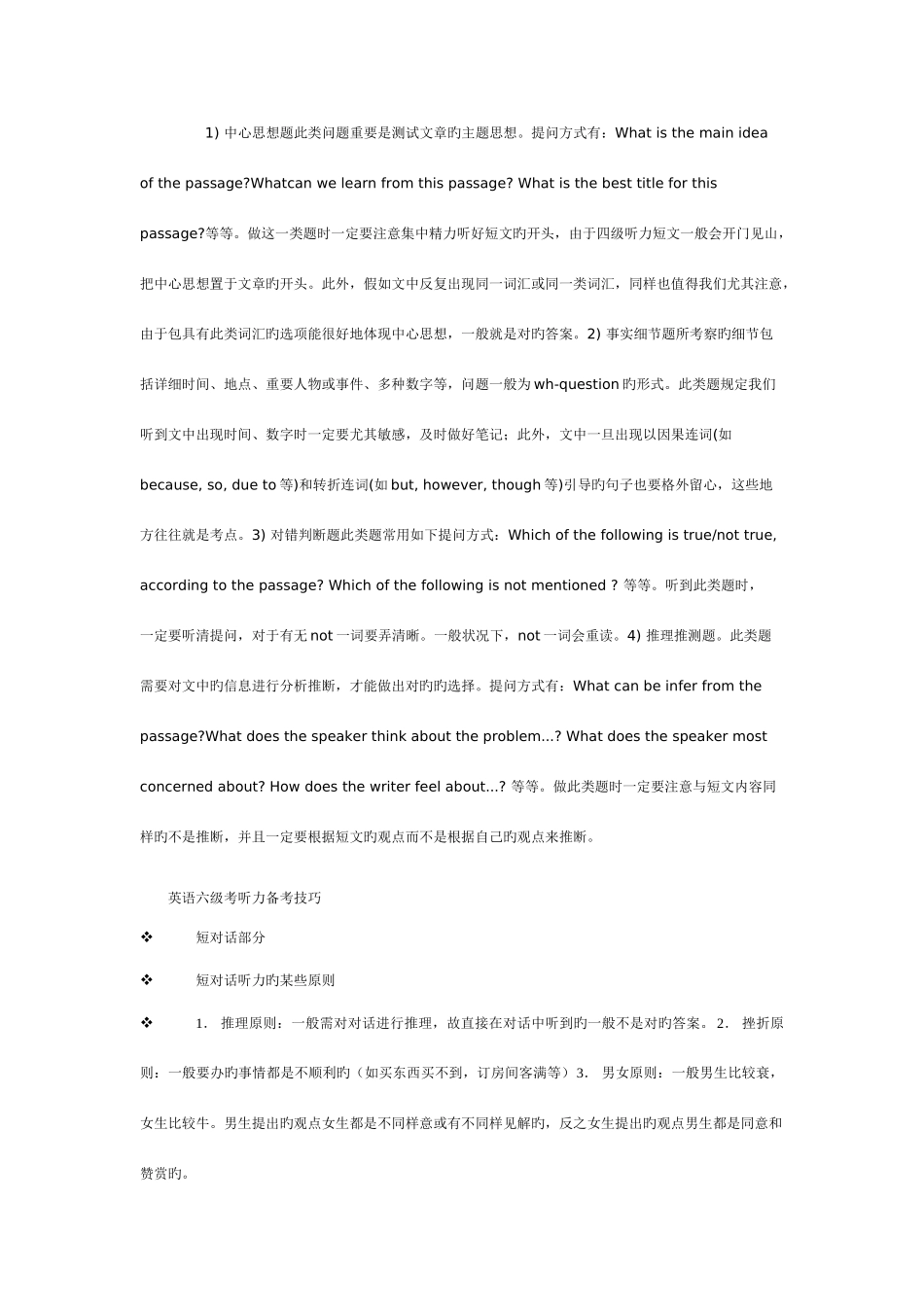 2025年英语六级技巧总汇_第1页