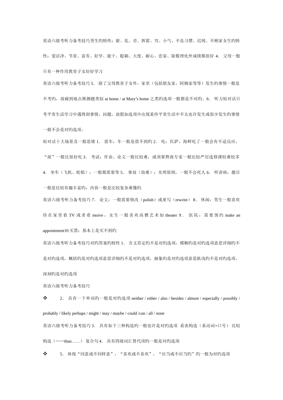 2025年英语六级技巧总汇_第2页