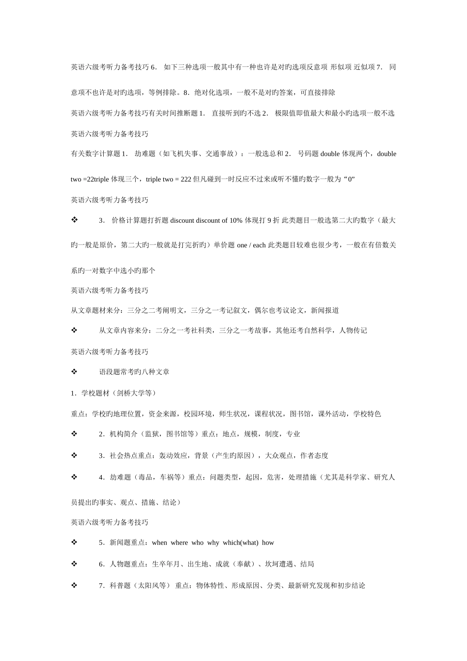 2025年英语六级技巧总汇_第3页