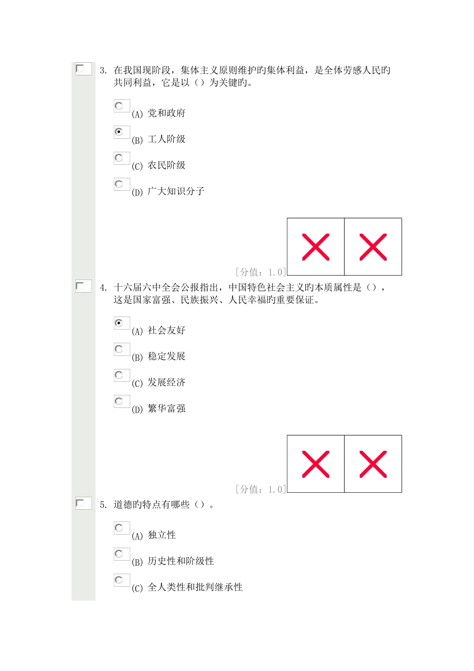 2025年继续教育公共科目专业技术人员职业道德考试_第2页