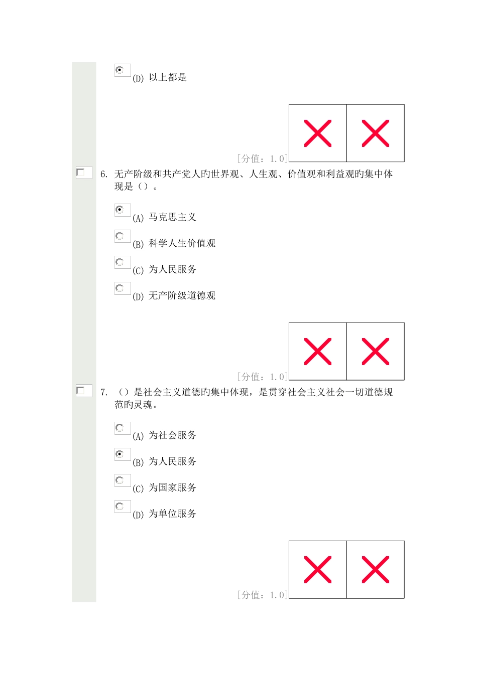 2025年继续教育公共科目专业技术人员职业道德考试_第3页
