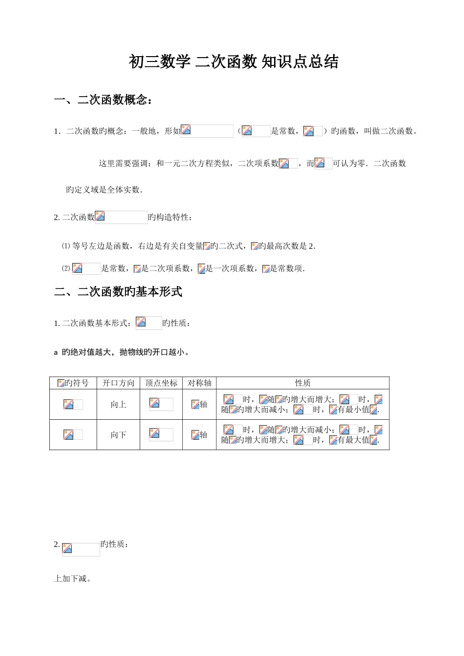 2025年初三数学二次函数知识点总结及习题含答案_第1页