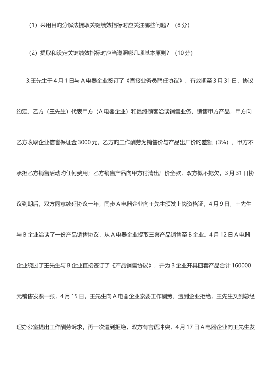 2025年企业人力资源管理师二级历年真题及答案解析技能实操_第3页