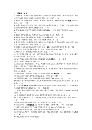 2025年钢结构工程施工及验收规范题库