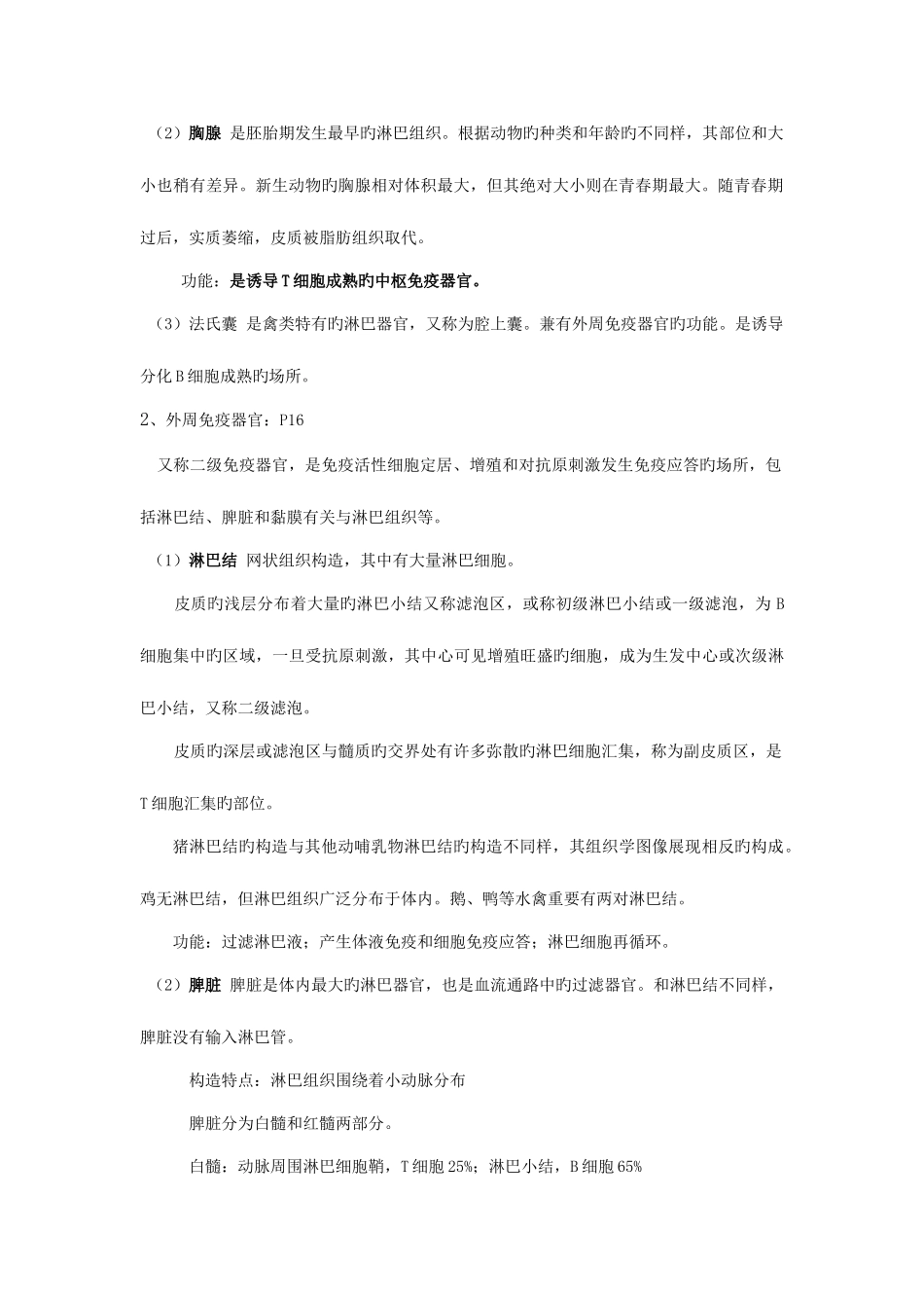 2025年兽医免疫学复习资料_第2页