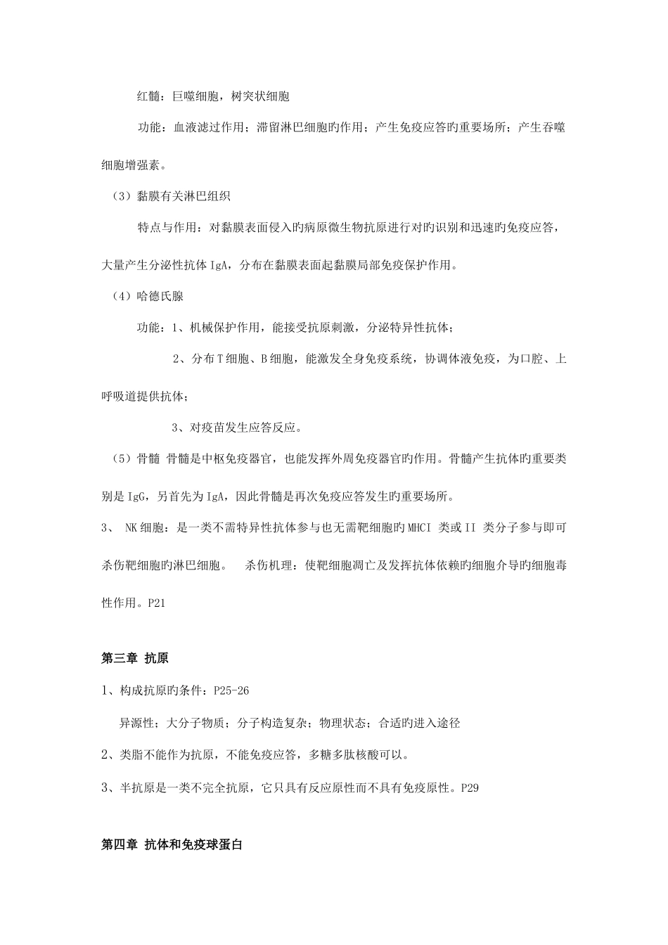 2025年兽医免疫学复习资料_第3页