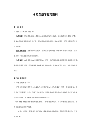 2025年兽医免疫学复习资料