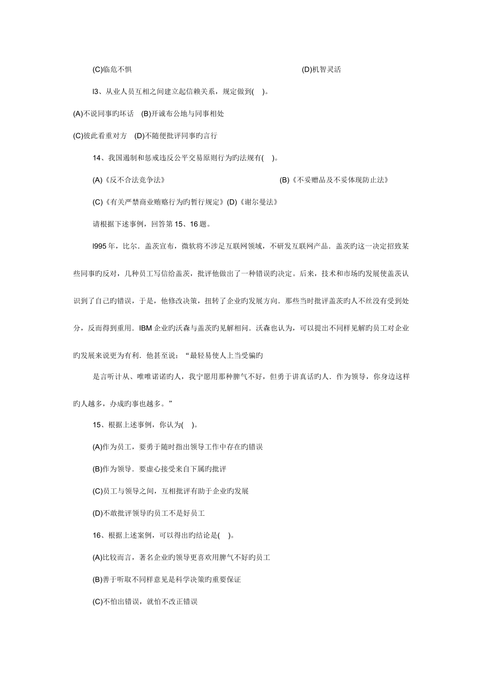 2025年份人力资源管理师三级助理人力资源师考试真题及答案_第3页