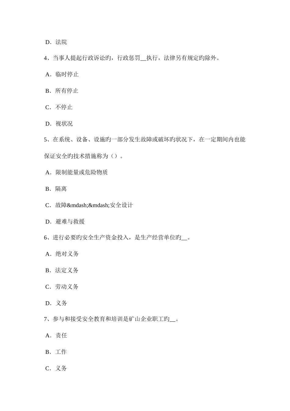 2025年北京安全工程师安全生产法建立适应我国国情的安全生产监督管理体制试题_第2页