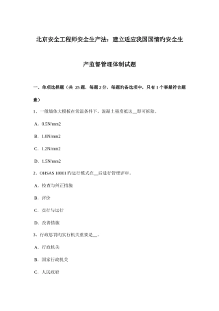 2025年北京安全工程师安全生产法建立适应我国国情的安全生产监督管理体制试题