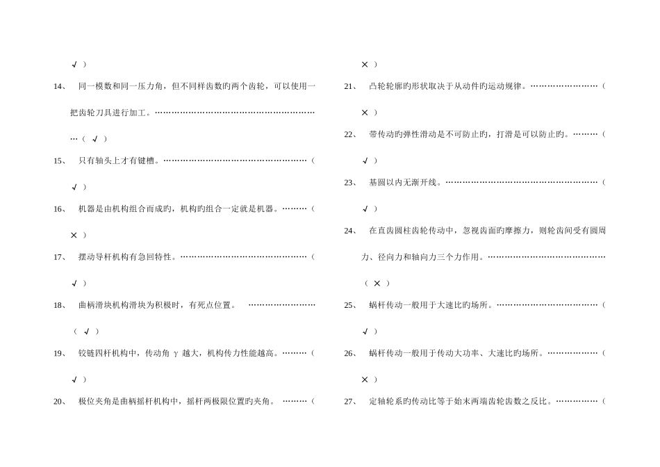 2025年知名企业求职笔试题及答案机械设计篇_第2页
