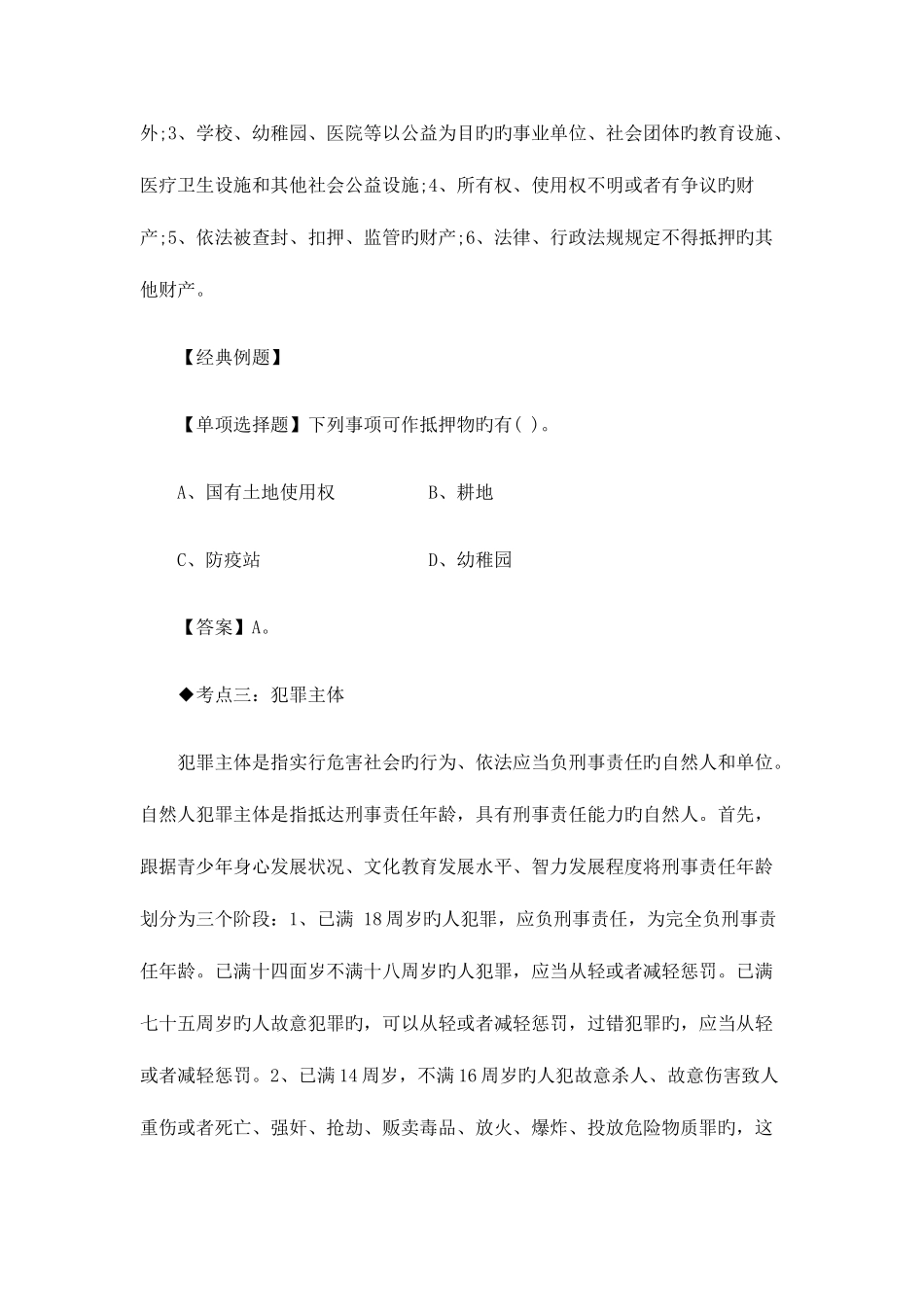 2025年农村信用社考试法律试题_第3页
