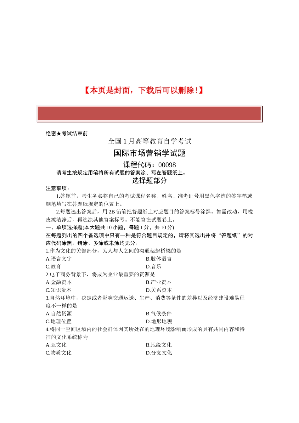 2025年全国1月高等教育自学考试国际市场营销学试题课程代码_第2页
